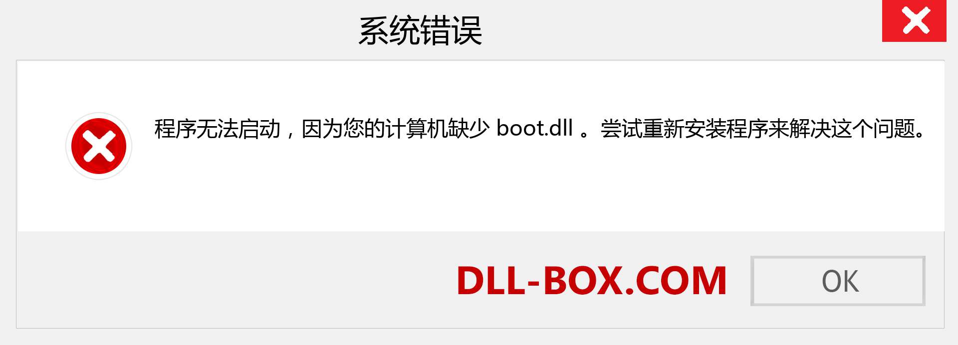 boot.dll 文件丢失？。 适用于 Windows 7、8、10 的下载 - 修复 Windows、照片、图像上的 boot dll 丢失错误